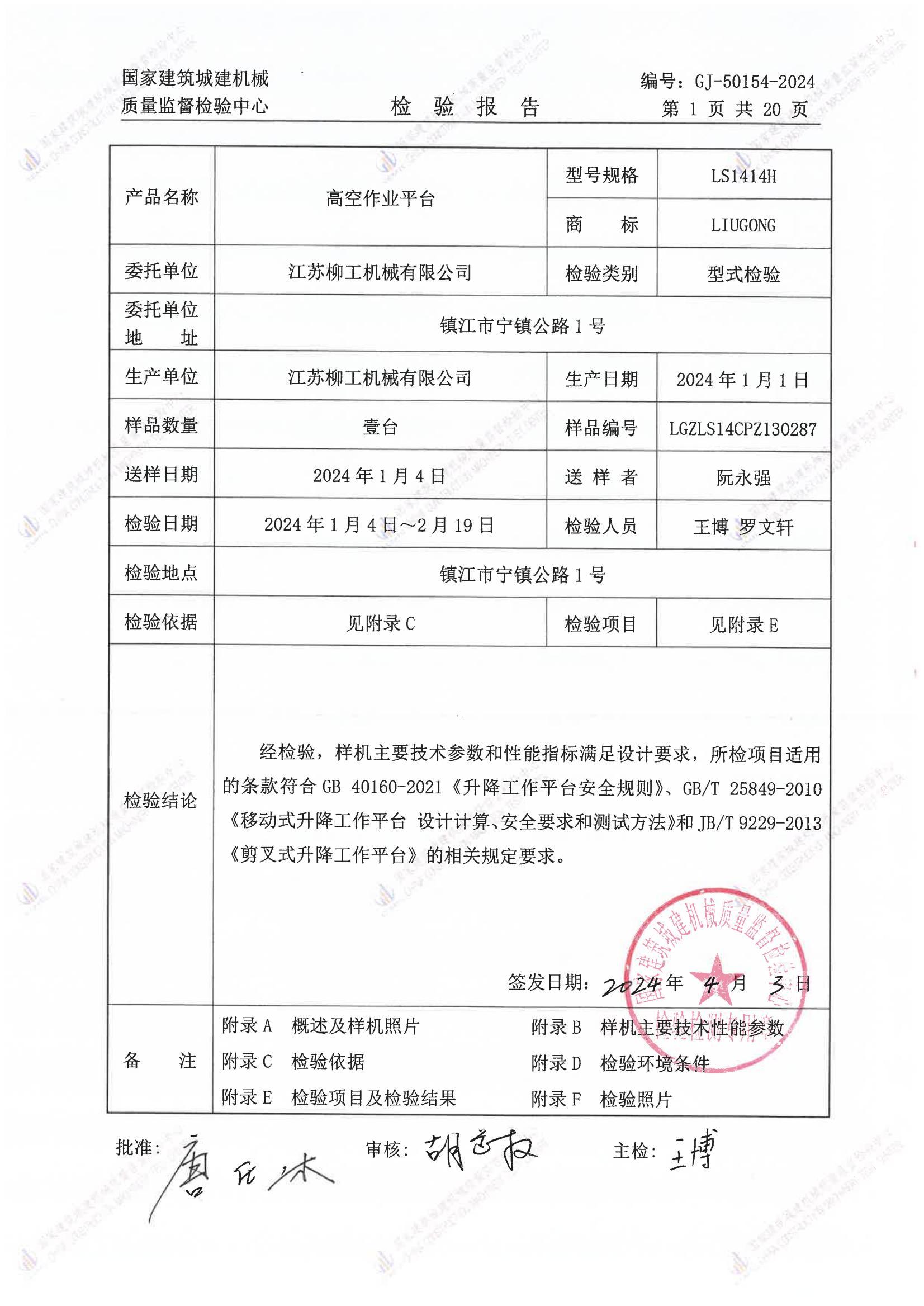 江苏柳工机械有限公司 江苏柳工机械有限公司