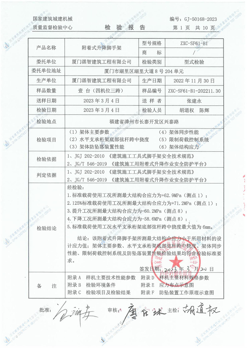 厦门湛智建筑工程有限公司