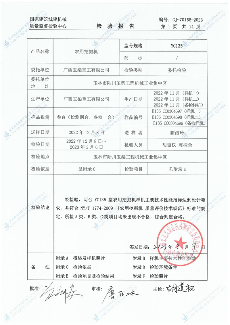 广西玉柴重工有限公司 广西玉柴重工有限公司