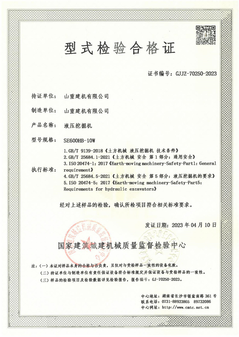 山重建机有限公司 山重建机有限公司
