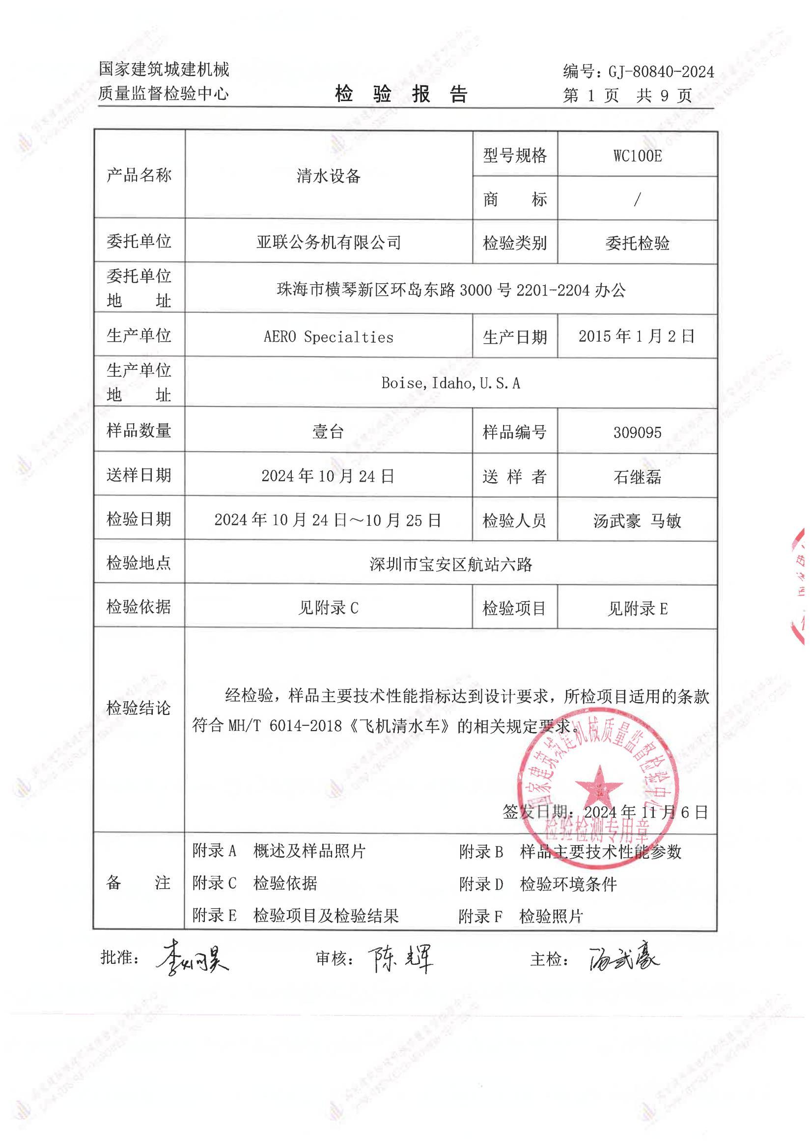 亚联公务机有限公司 亚联公务机有限公司