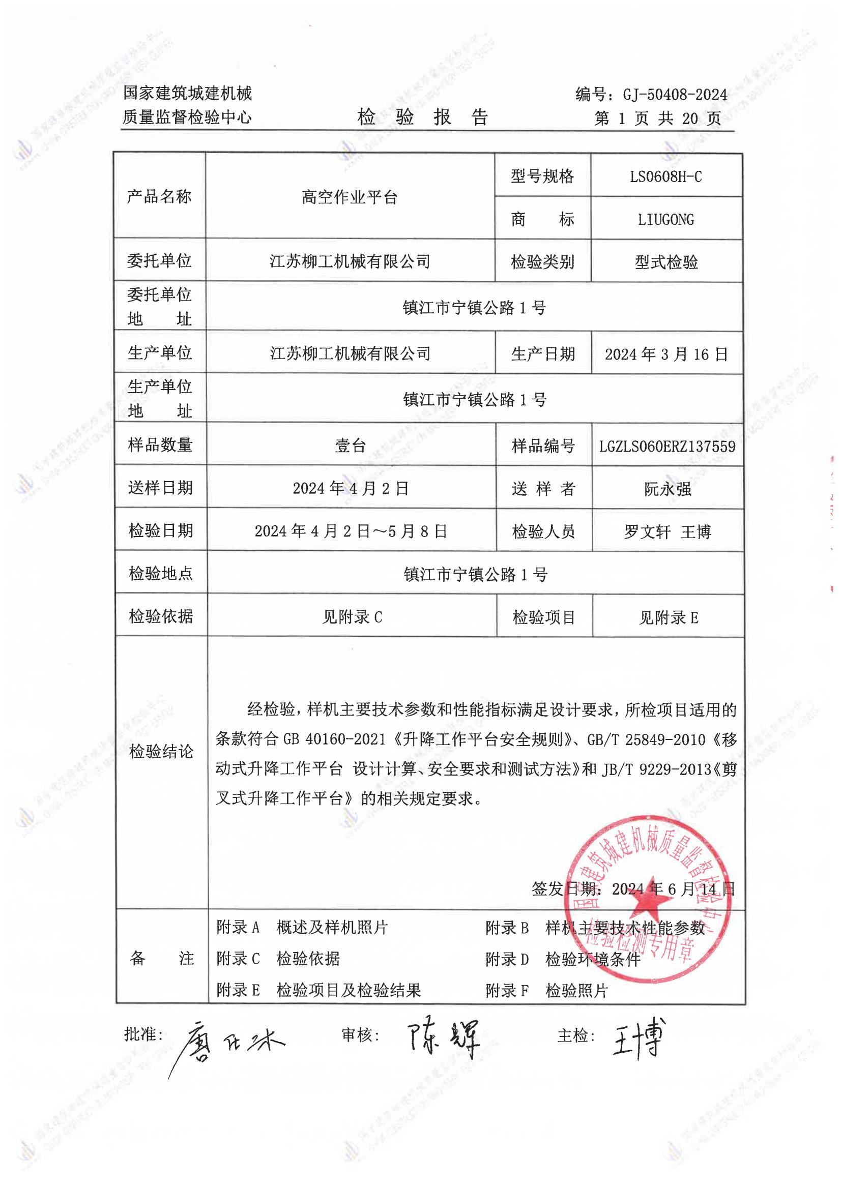 江苏柳工机械有限公司 江苏柳工机械有限公司