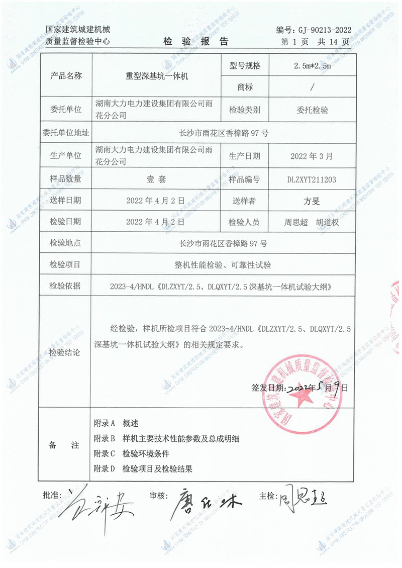 湖南大力电力建设集团有限公司雨花分公司