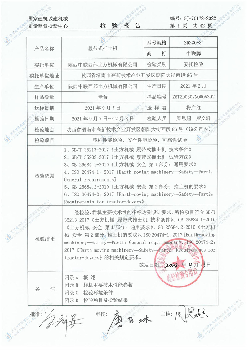 陕西中联西部土方机械有限公司 陕西中联西部土方机械有限公司