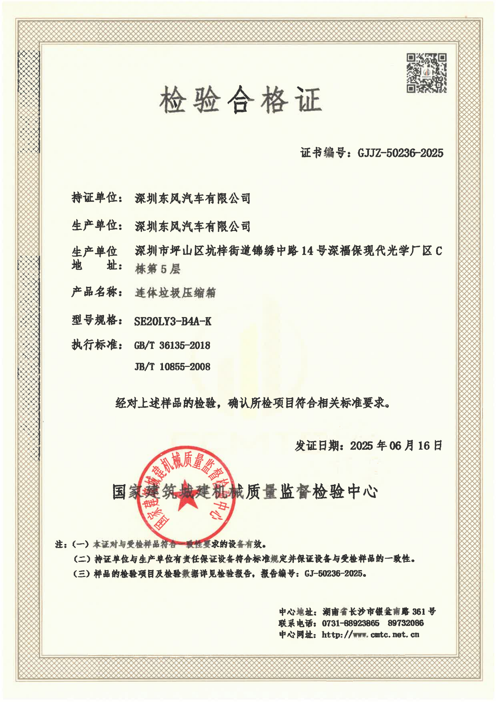 深圳东风汽车有限公司 深圳东风汽车有限公司