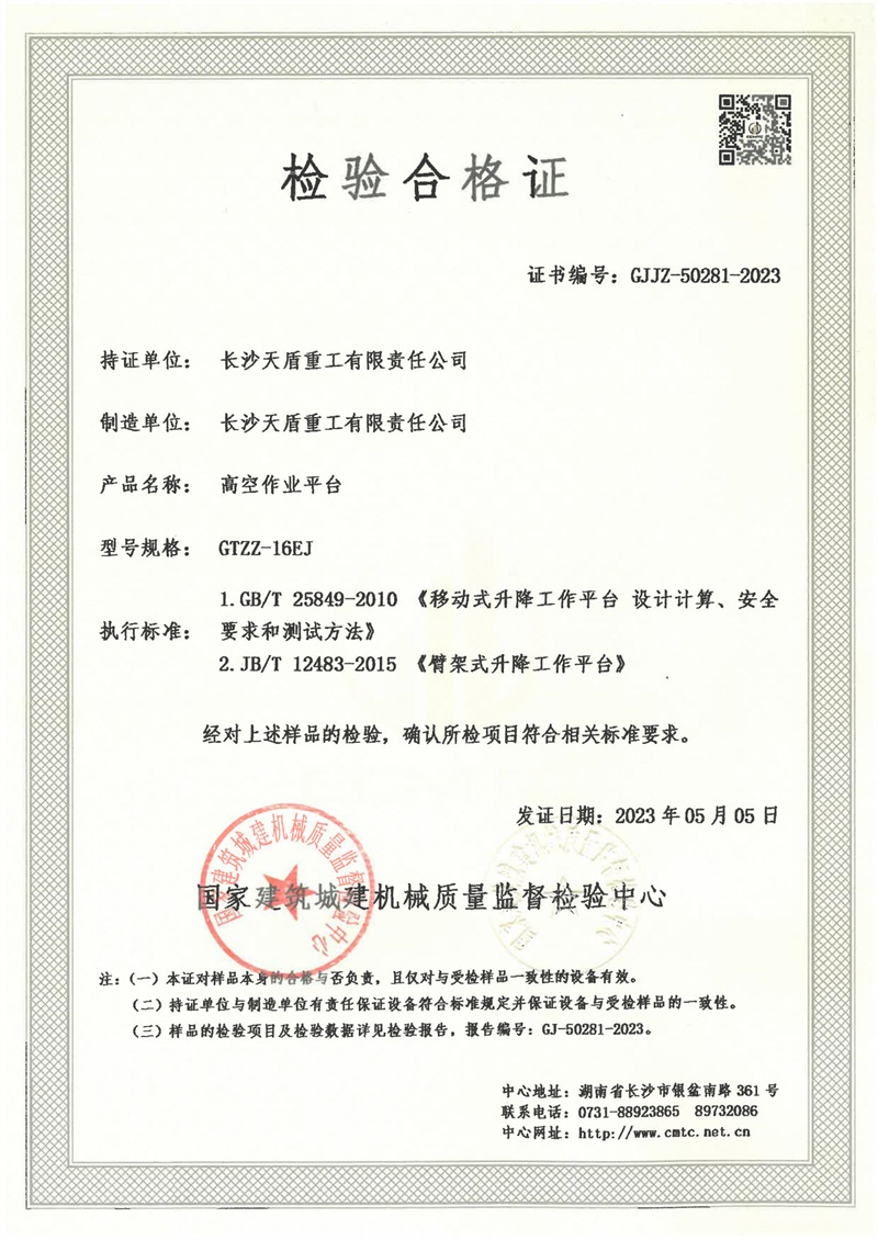 长沙天盾重工有限责任公司 长沙天盾重工有限责任公司