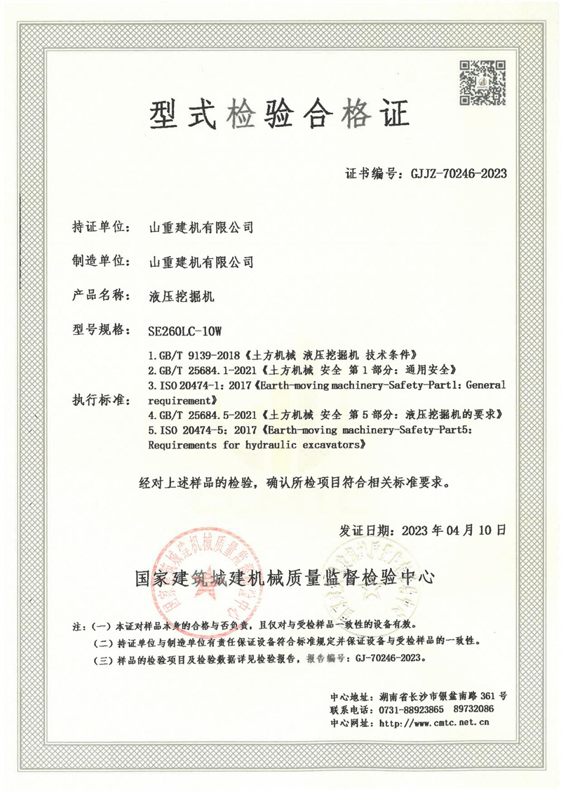山重建机有限公司 山重建机有限公司