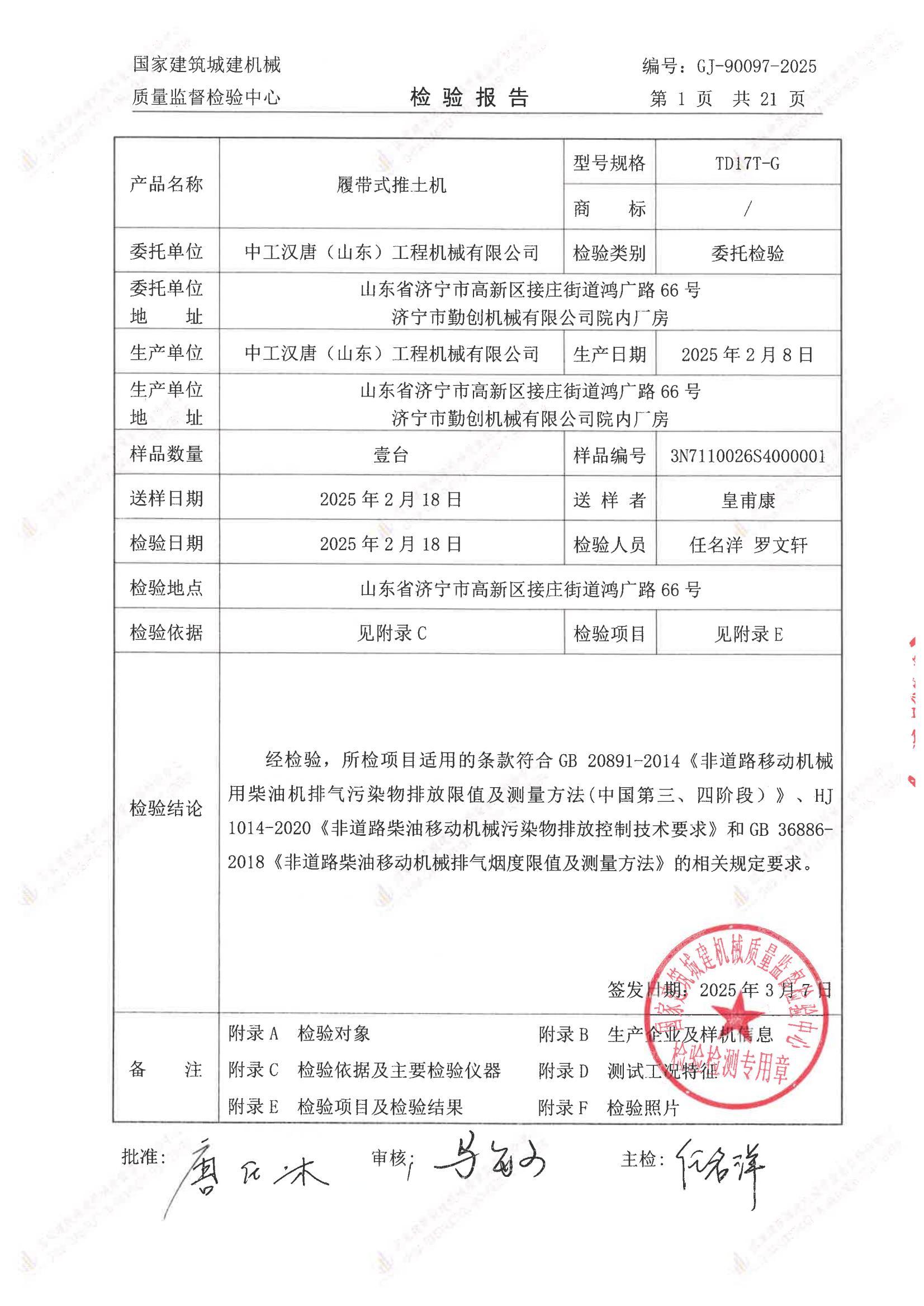 中工汉唐(山东)工程机械有限公司 中工汉唐(山东)工程机械有限公司