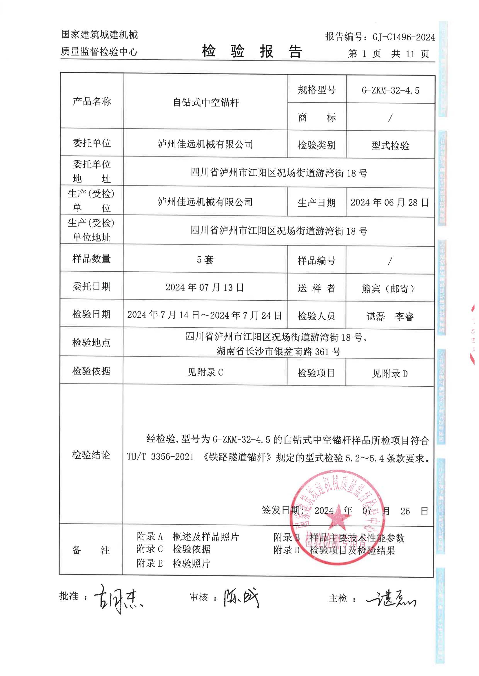 泸州佳远机械有限公司 泸州佳远机械有限公司