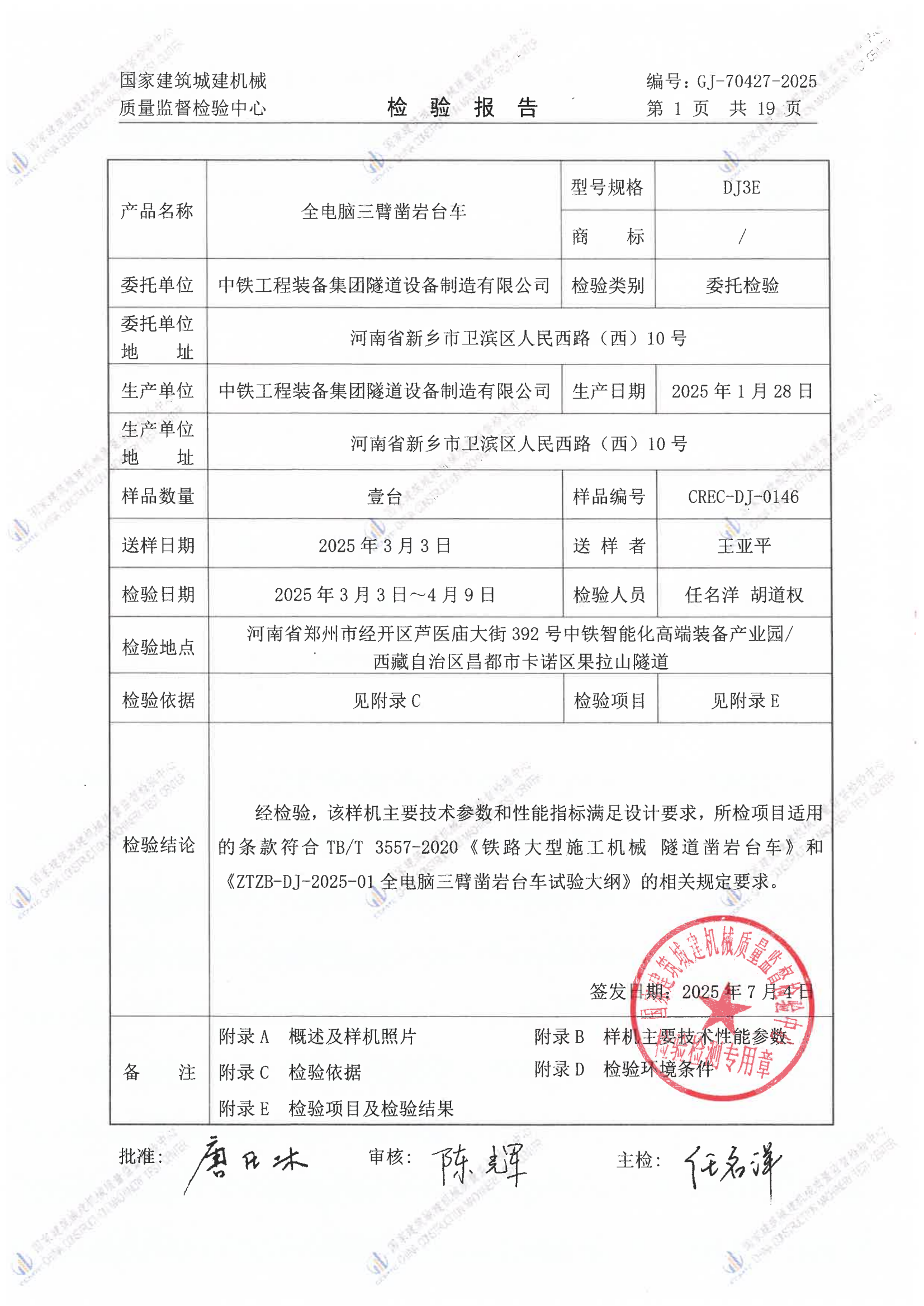中铁工程装备集团隧道设备制造有限公司