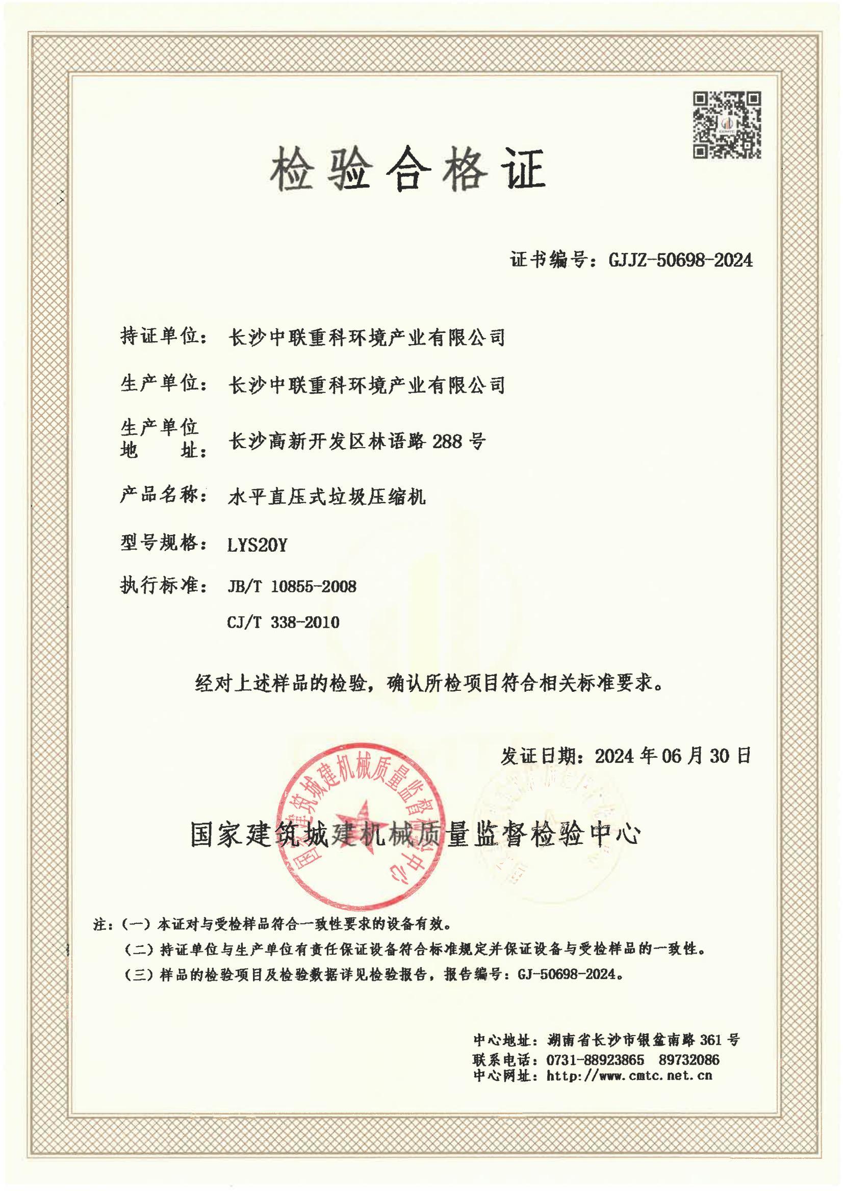 长沙中联重科环境产业有限公司 长沙中联重科环境产业有限公司