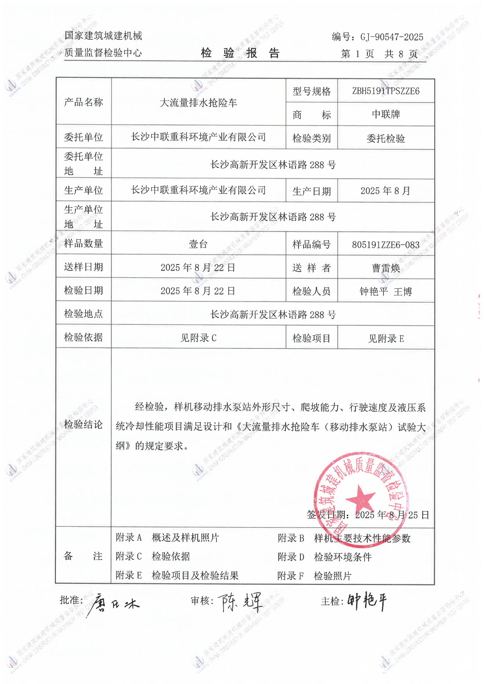 长沙中联重科环境产业有限公司 长沙中联重科环境产业有限公司
