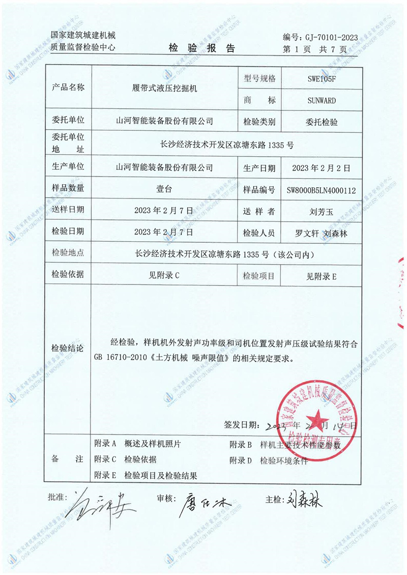 山河智能装备股份有限公司 山河智能装备股份有限公司