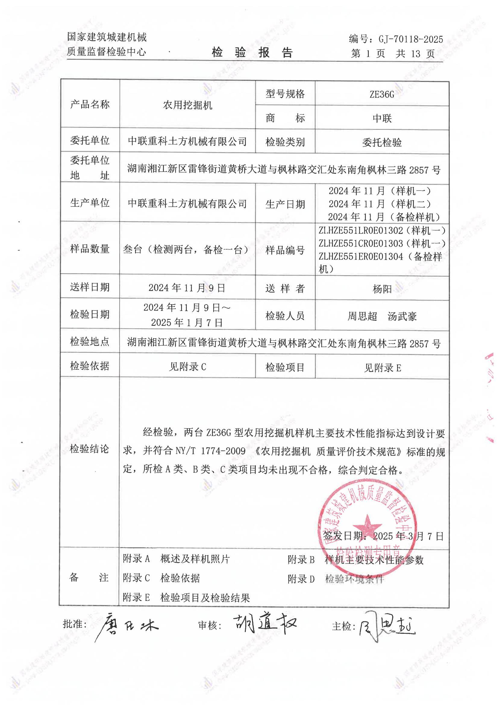 中联重科土方机械有限公司 中联重科土方机械有限公司
