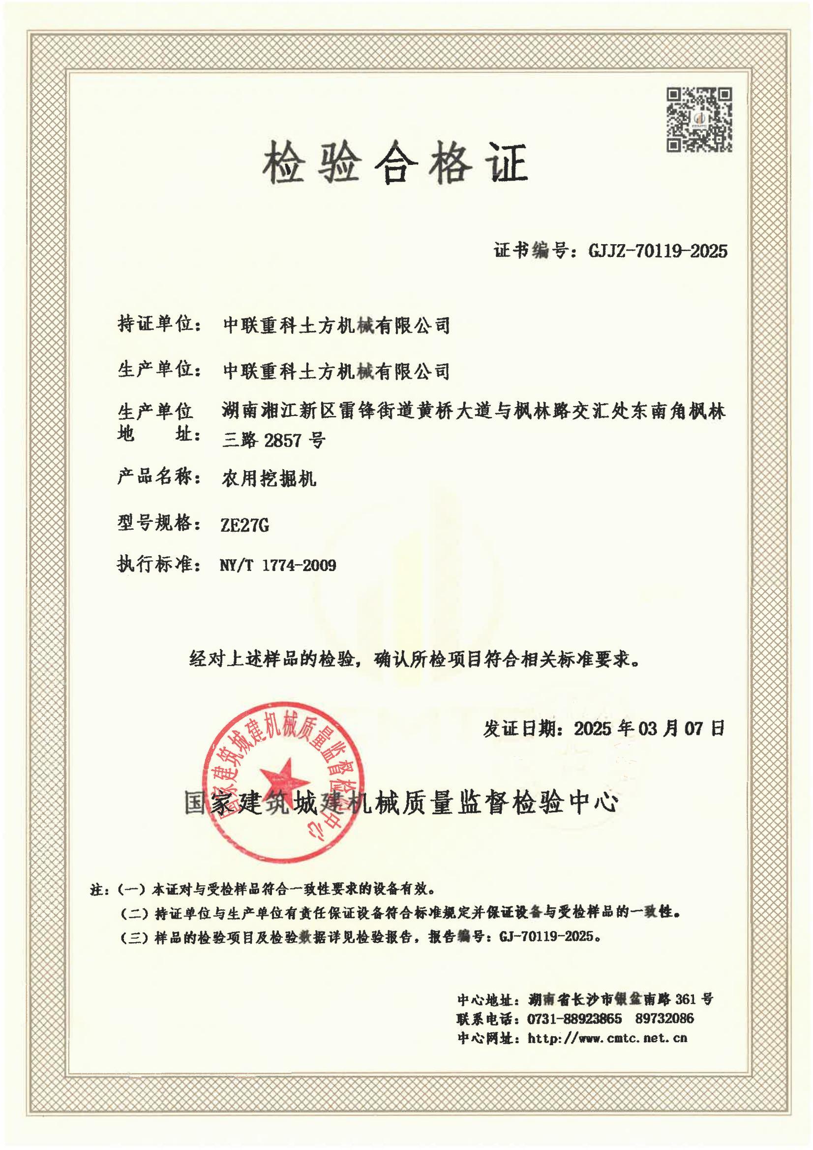 中联重科土方机械有限公司 中联重科土方机械有限公司