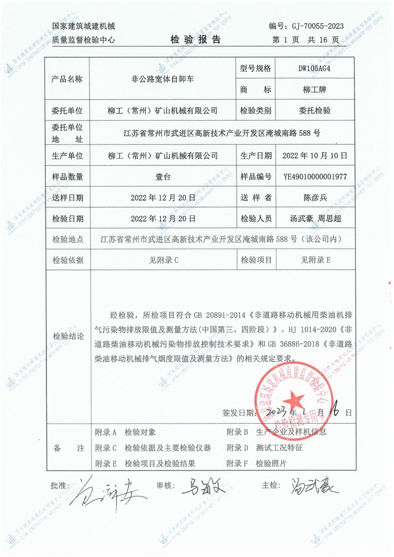 柳工(常州)矿山机械有限公司 柳工(常州)矿山机械有限公司