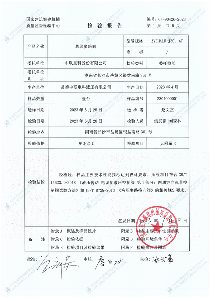 常德中联重科液压有限公司 常德中联重科液压有限公司