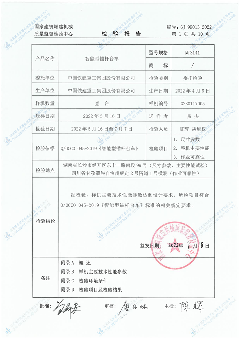 中国铁建重工集团股份有限公司 中国铁建重工集团股份有限公司
