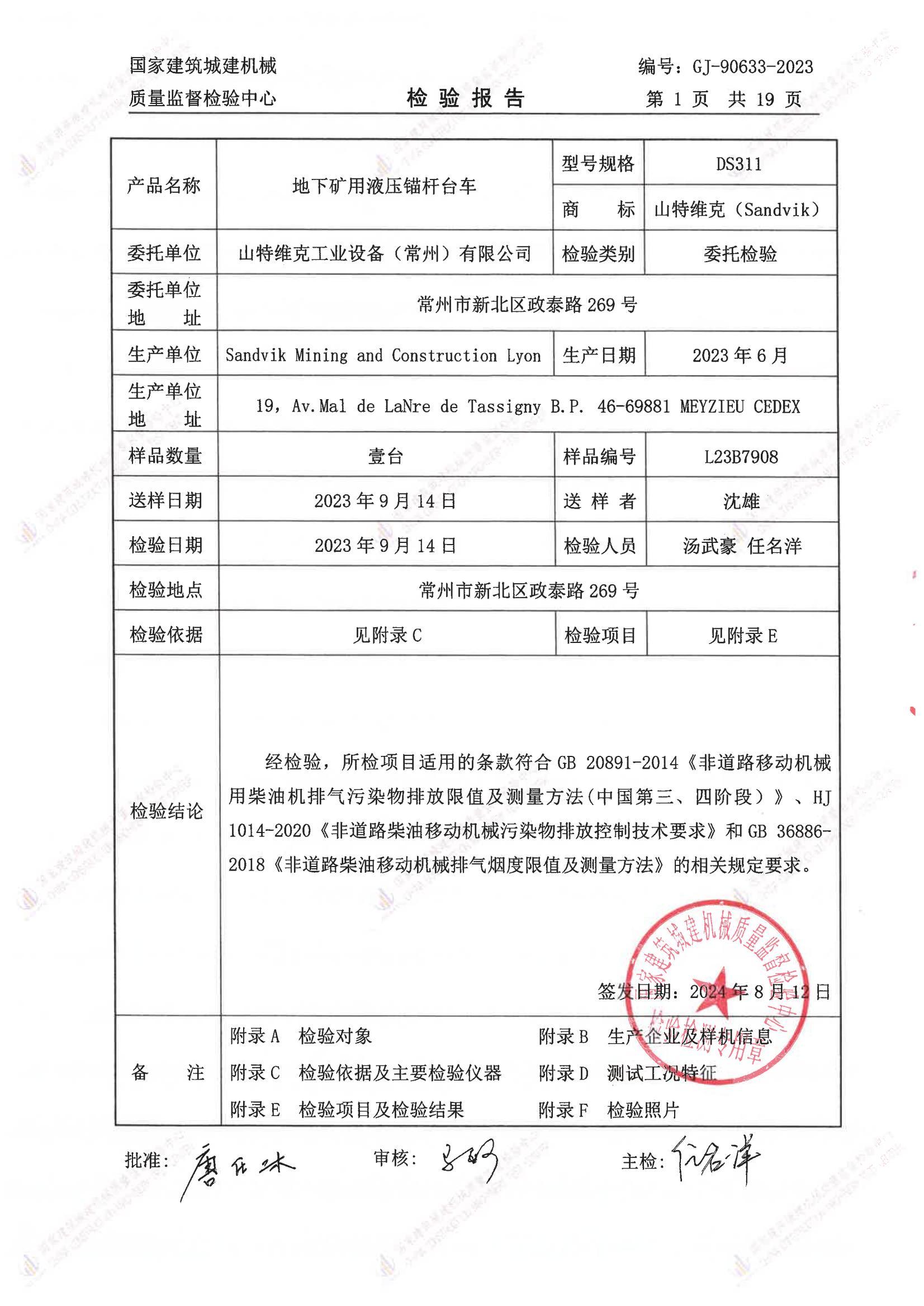 山特维克工业设备(常州)有限公司 山特维克工业设备(常州)有限公司