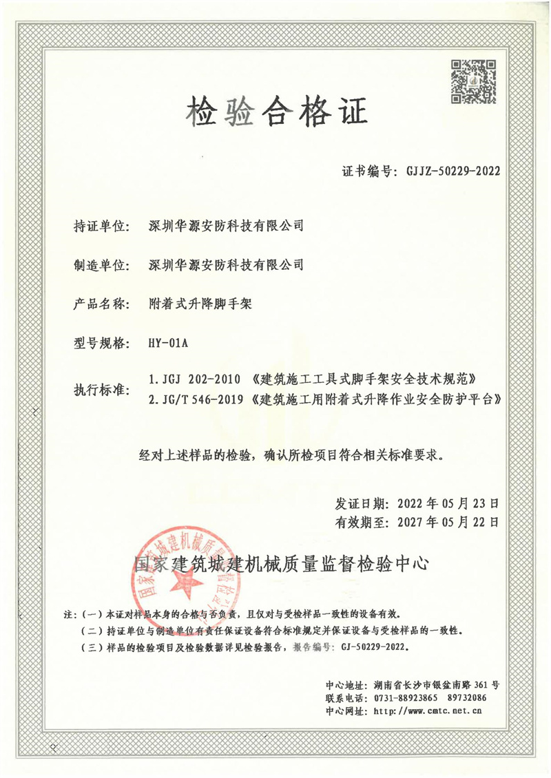 深圳华源安防科技有限公司