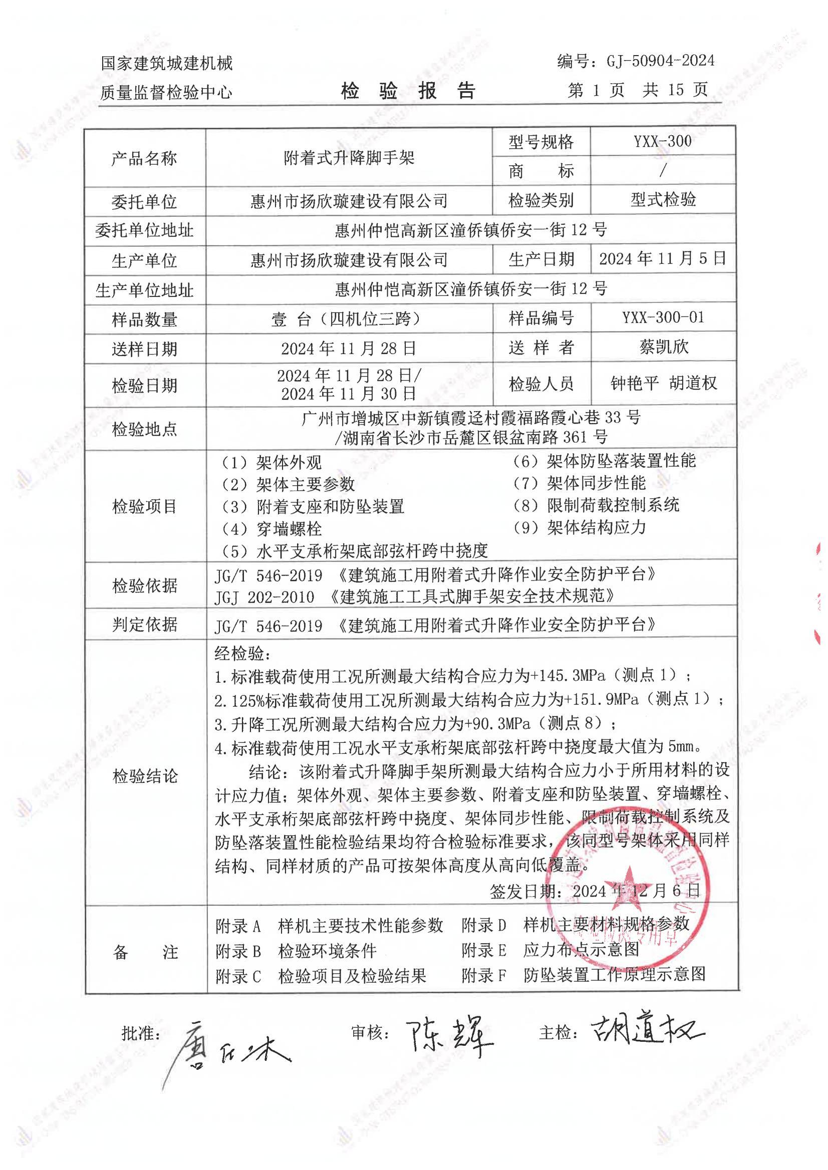 惠州市扬欣璇建设有限公司