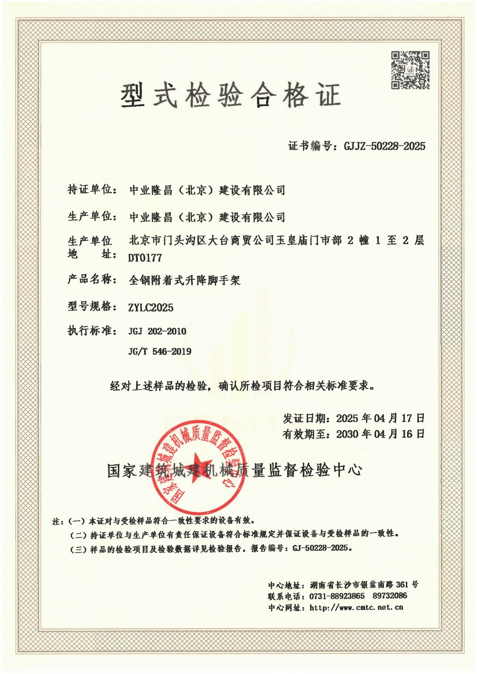 中业隆昌(北京)建设有限公司 中业隆昌(北京)建设有限公司