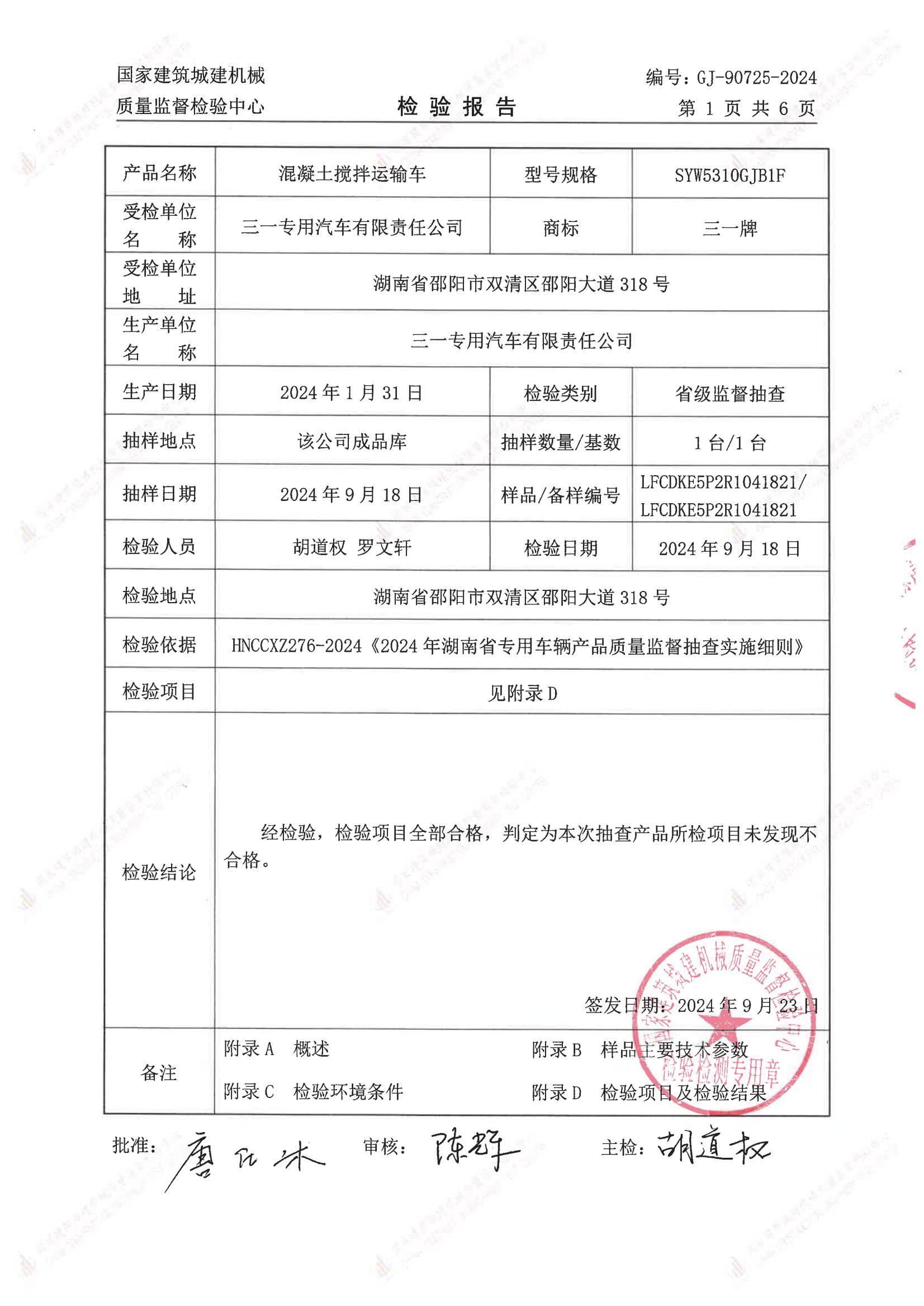 三一专用汽车有限责任公司 三一专用汽车有限责任公司