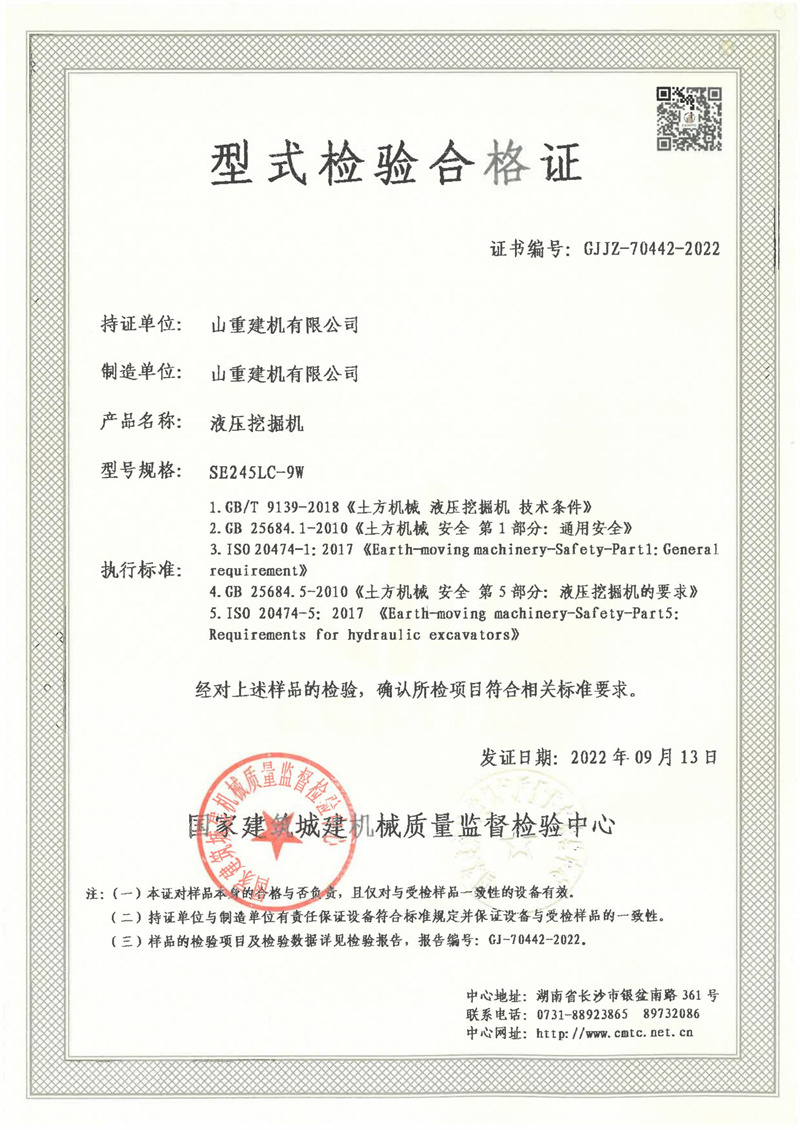 山重建机有限公司 山重建机有限公司