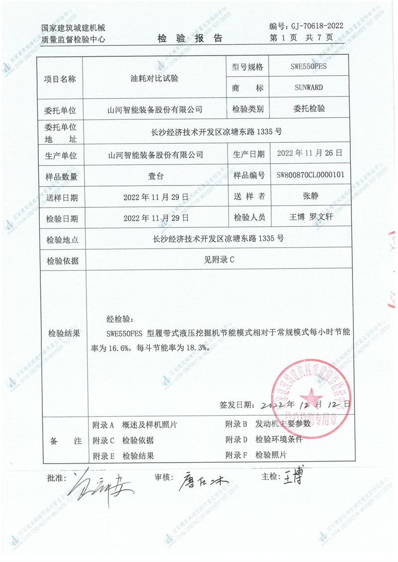 山河智能装备股份有限公司 山河智能装备股份有限公司