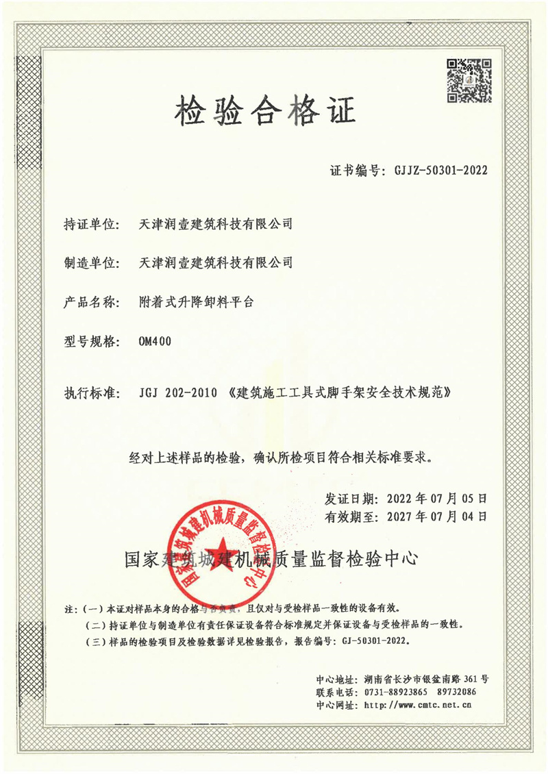 天津润壹建筑科技有限公司