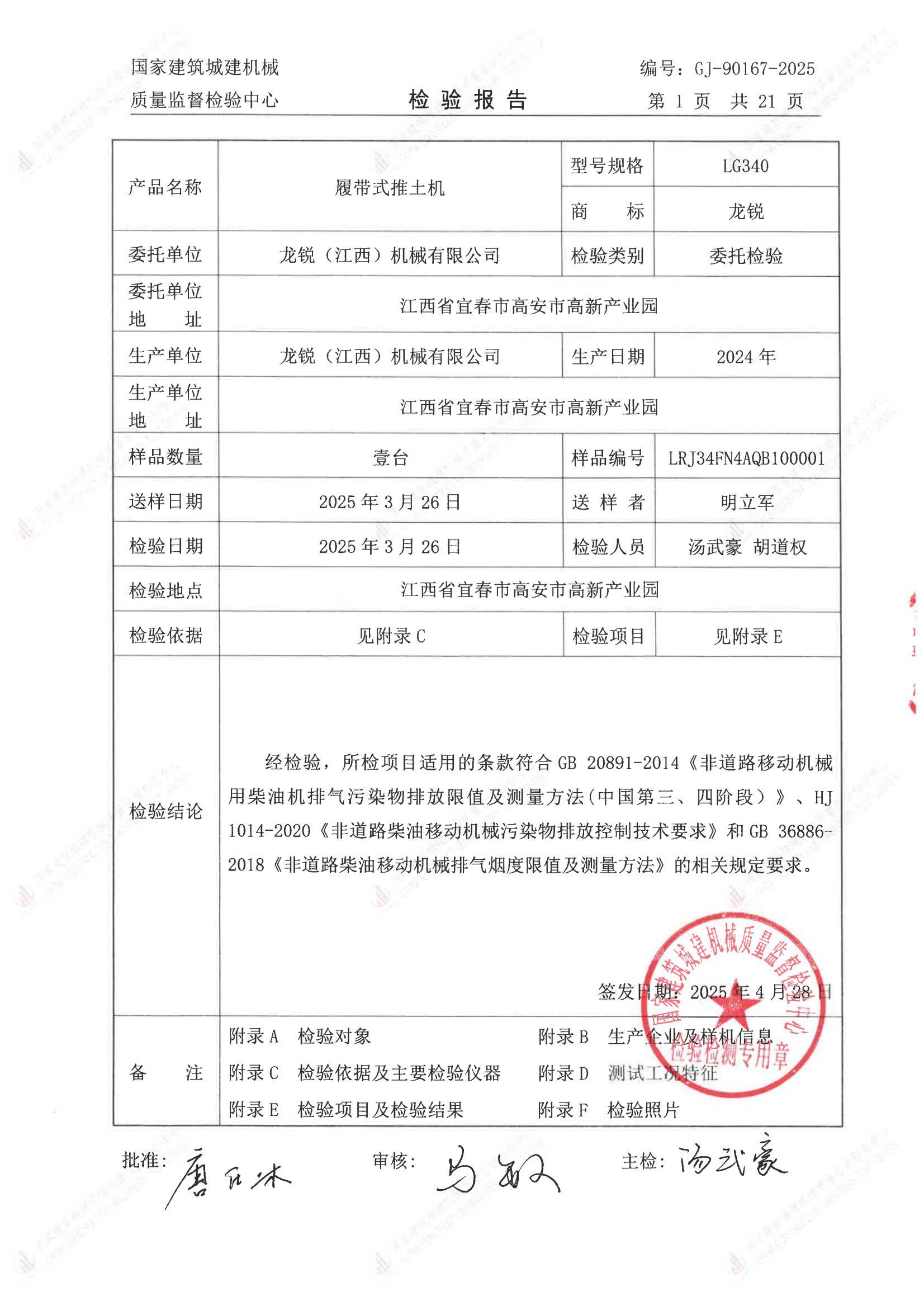 龙锐(江西)机械有限公司 龙锐(江西)机械有限公司