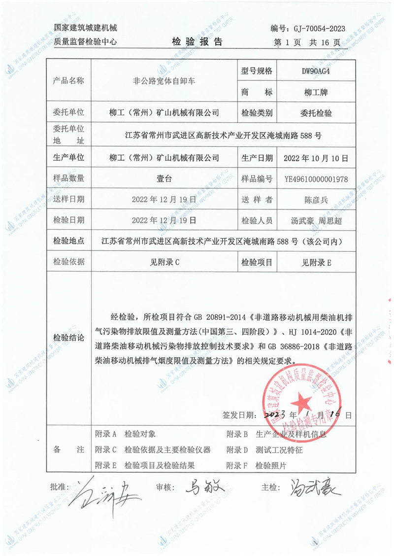 柳工(常州)矿山机械有限公司 柳工(常州)矿山机械有限公司