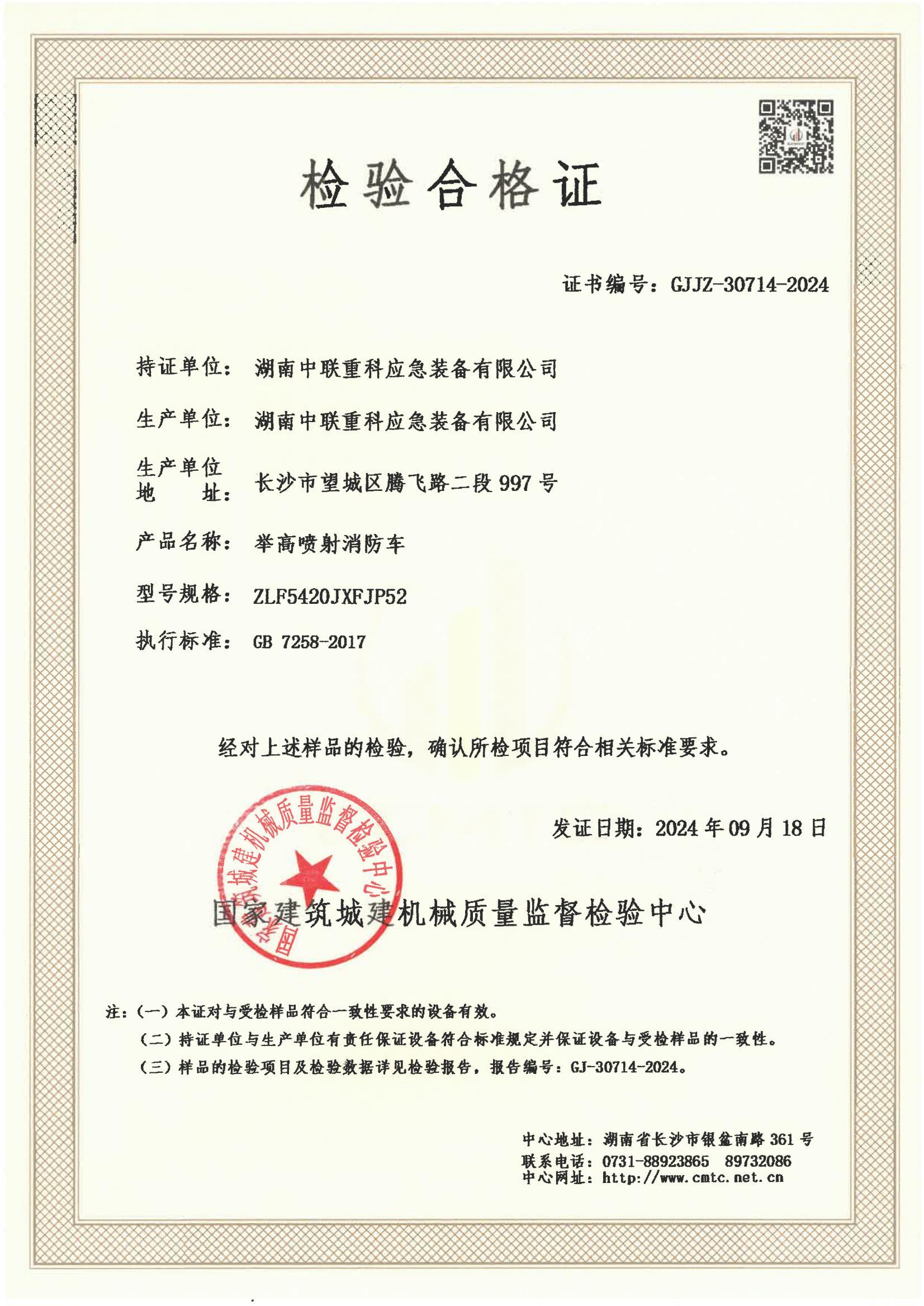 湖南中联重科应急装备有限公司 湖南中联重科应急装备有限公司
