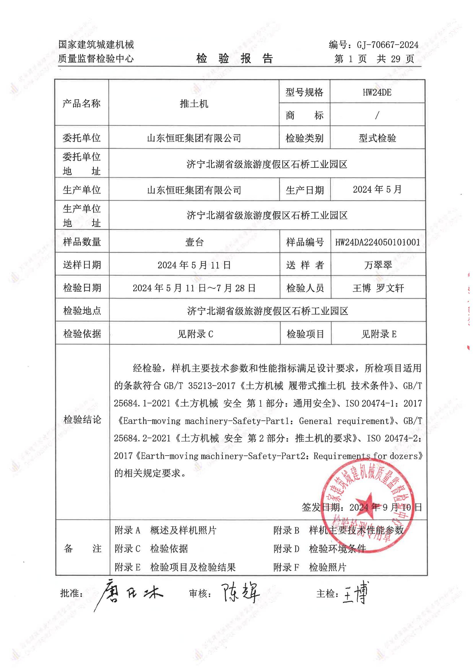 山东恒旺集团有限公司 山东恒旺集团有限公司