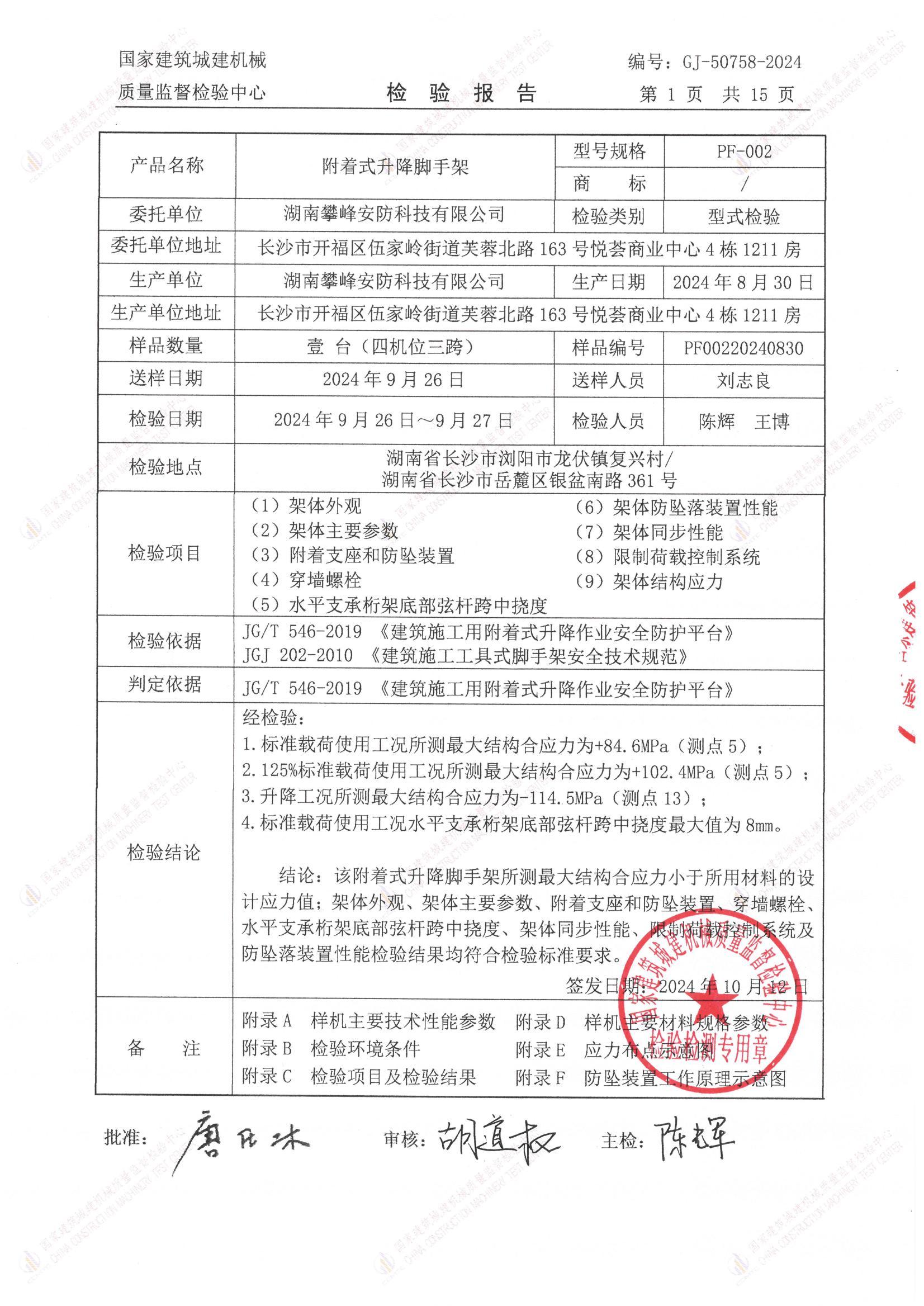 湖南攀峰安防科技有限公司