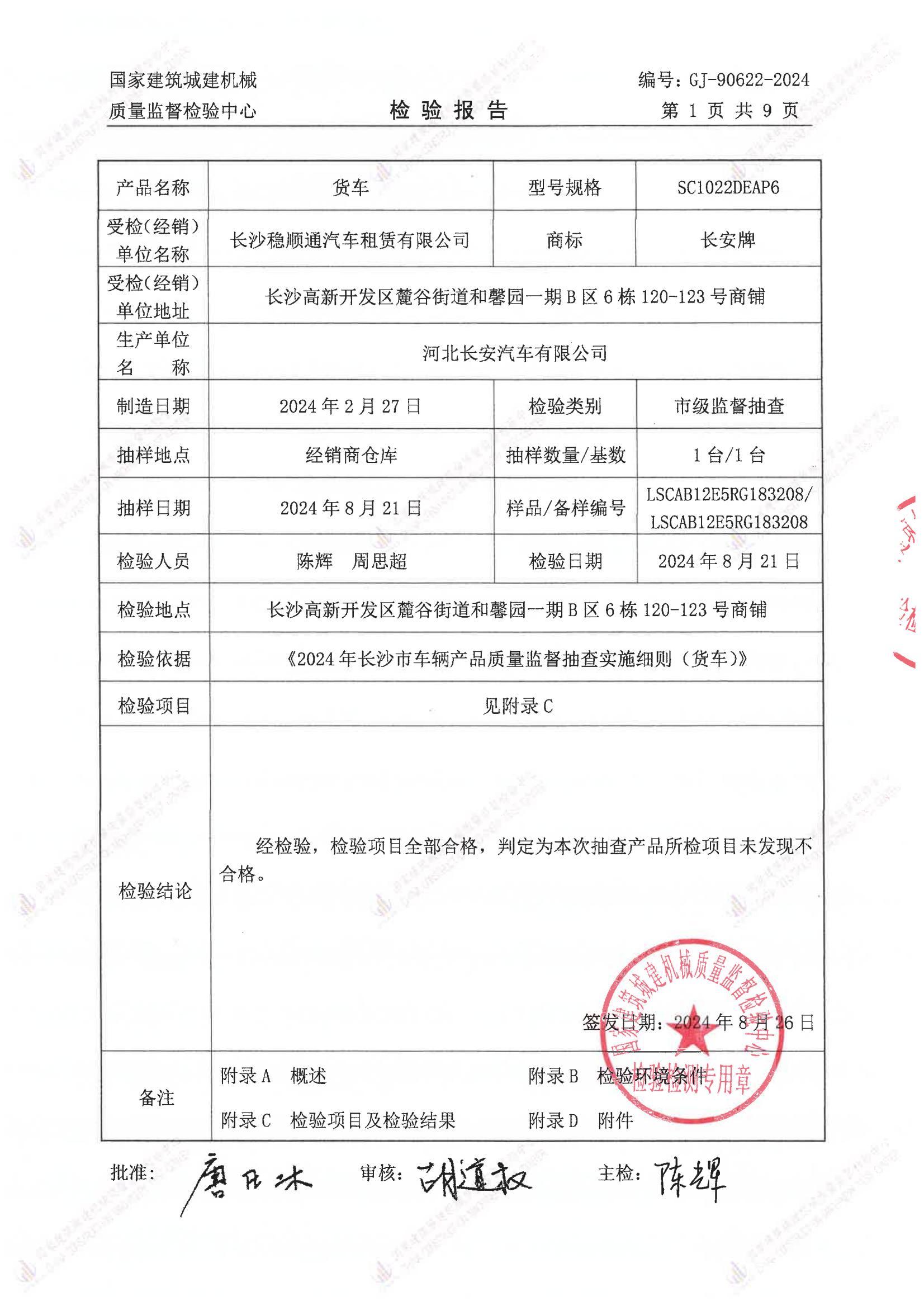 长沙稳顺通汽车租赁有限公司 长沙稳顺通汽车租赁有限公司