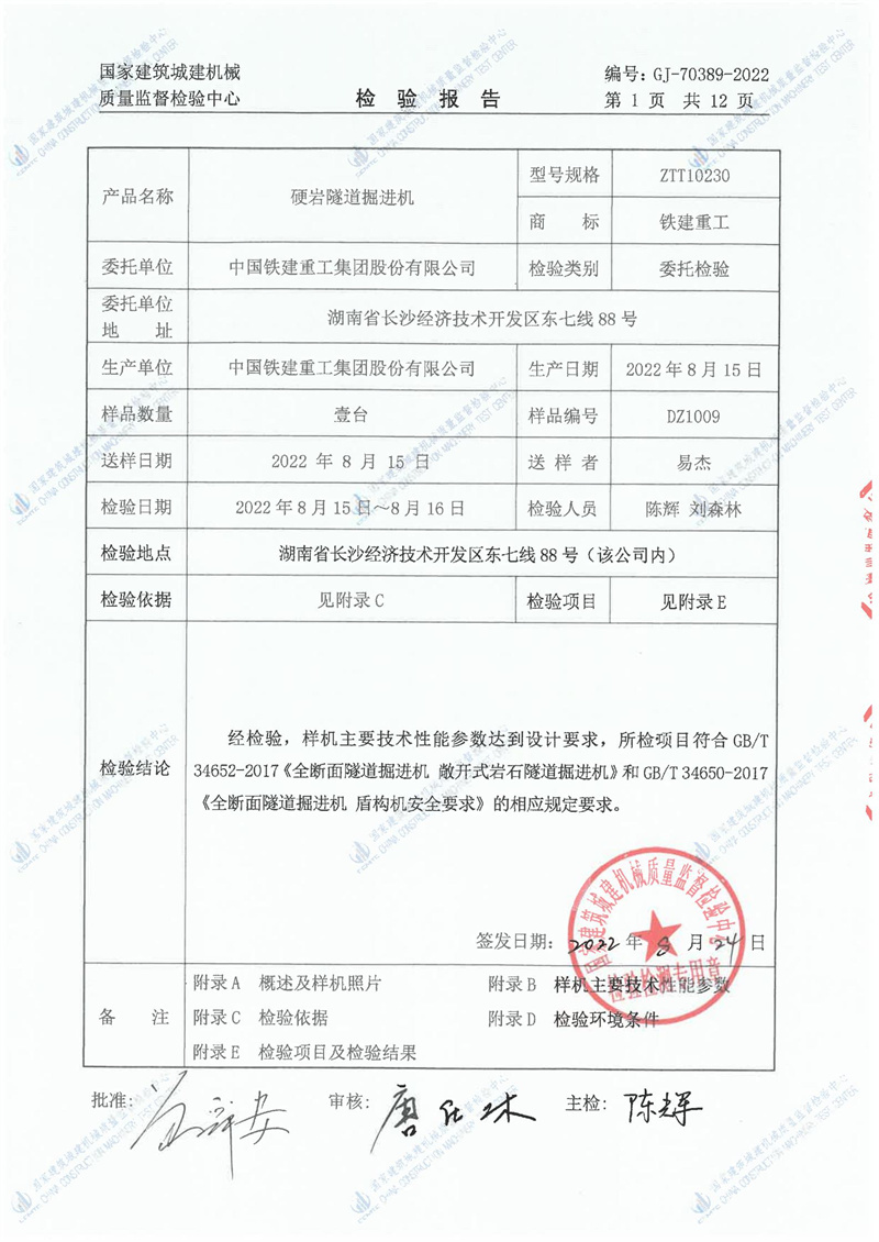 中国铁建重工集团股份有限公司 中国铁建重工集团股份有限公司