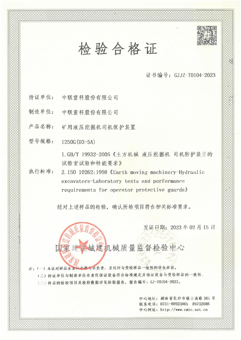 中联重科股份有限公司