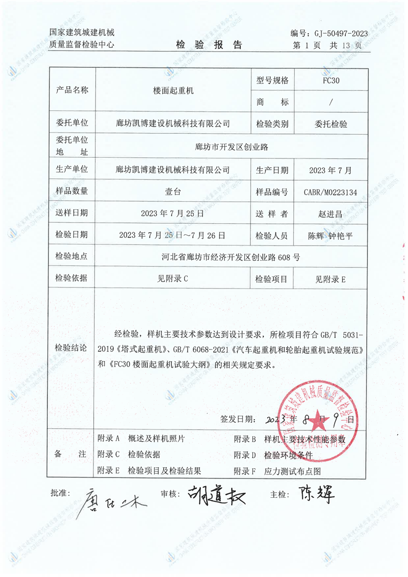廊坊凯博建设机械科技有限公司 廊坊凯博建设机械科技有限公司