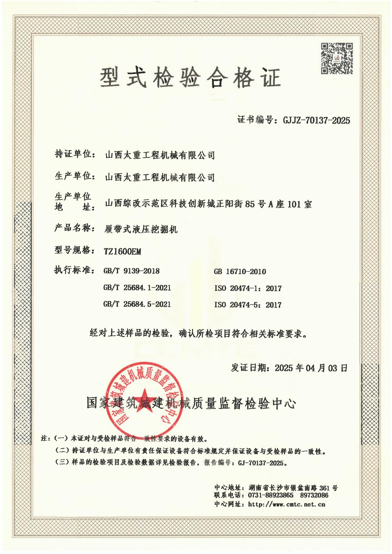 山西太重工程机械有限公司 山西太重工程机械有限公司
