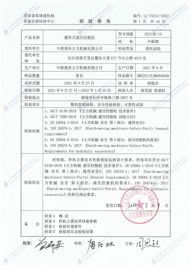 中联重科土方机械有限公司 中联重科土方机械有限公司