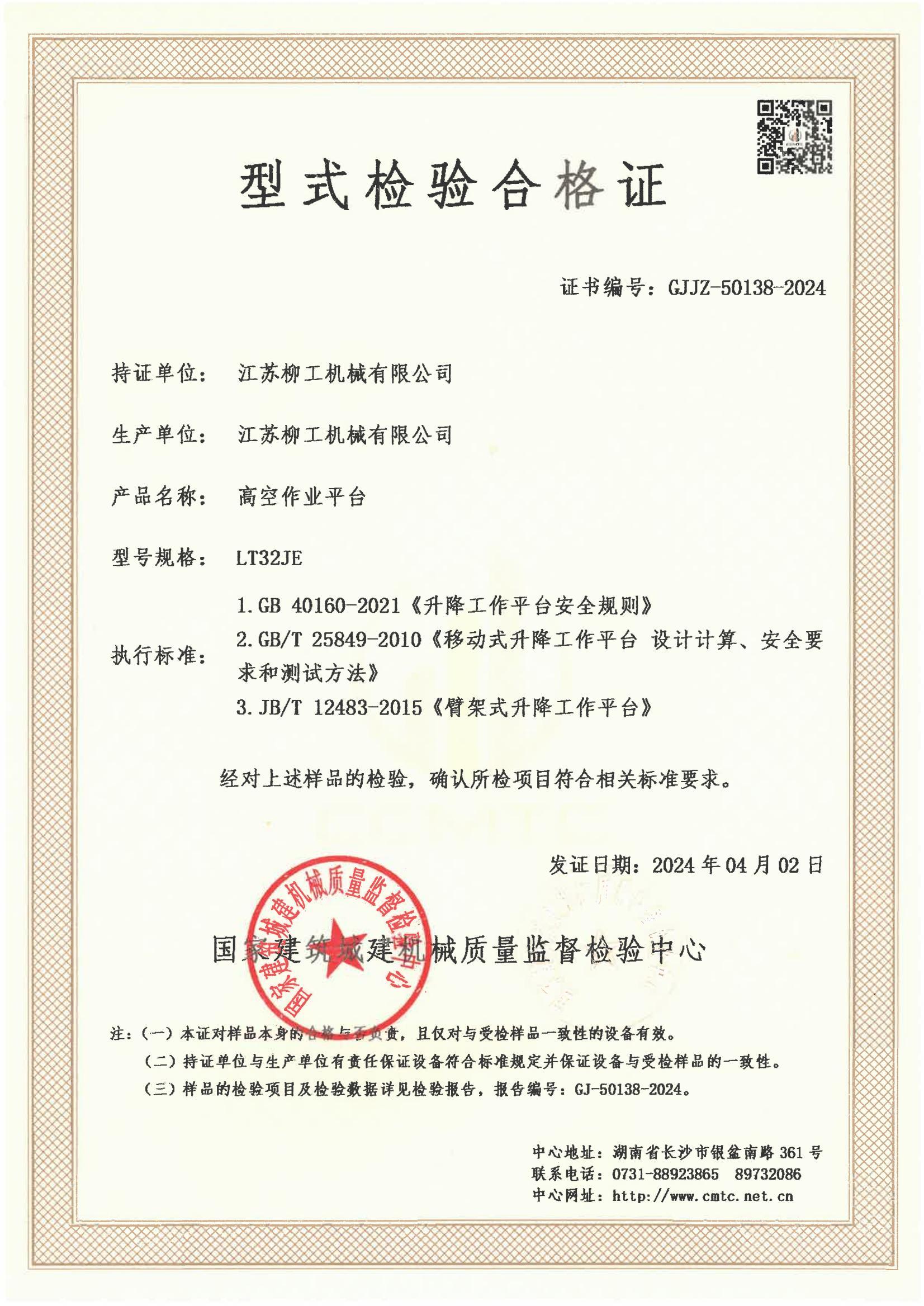 江苏柳工机械有限公司 江苏柳工机械有限公司