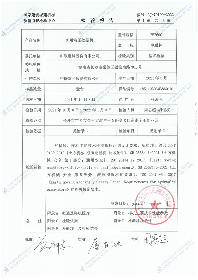 中联重科股份有限公司 中联重科股份有限公司