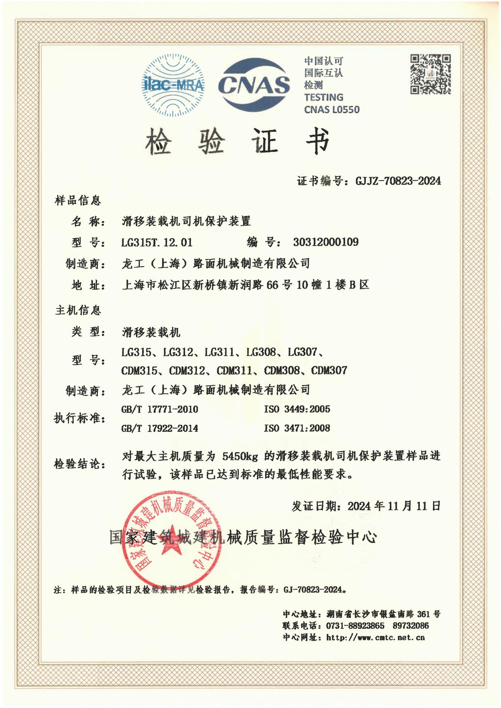 龙工(上海)路面机械制造有限公司 龙工(上海)路面机械制造有限公司