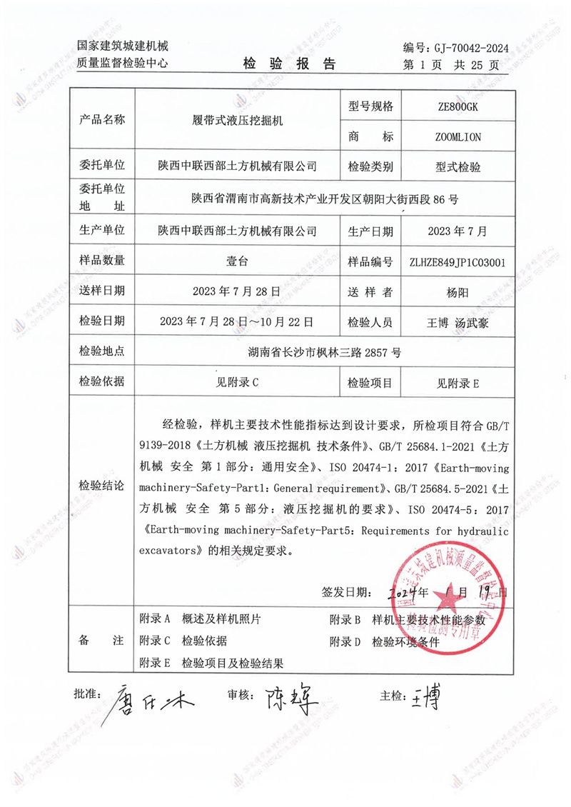 陕西中联西部土方机械有限公司 陕西中联西部土方机械有限公司