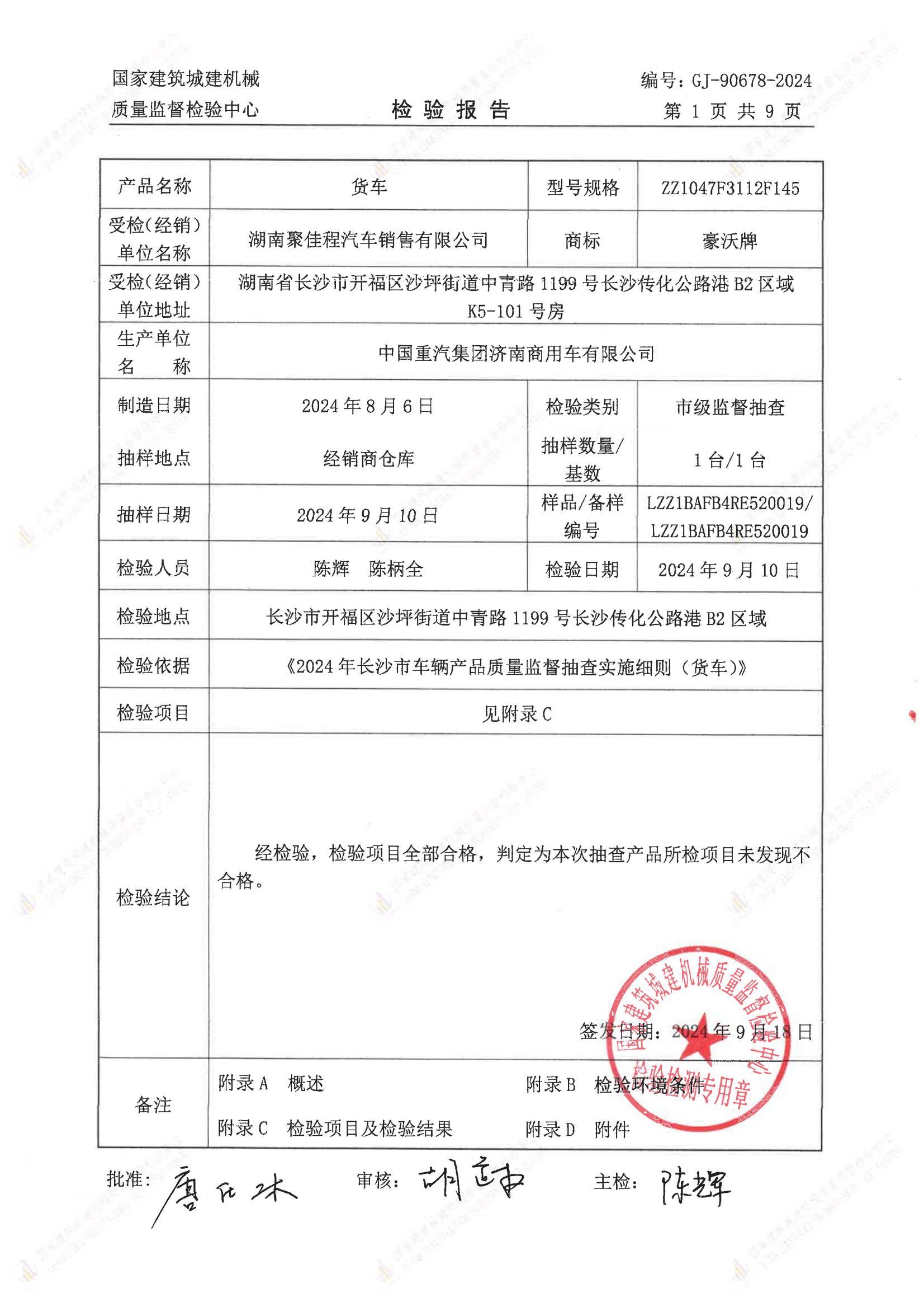 湖南聚佳程汽车销售有限公司