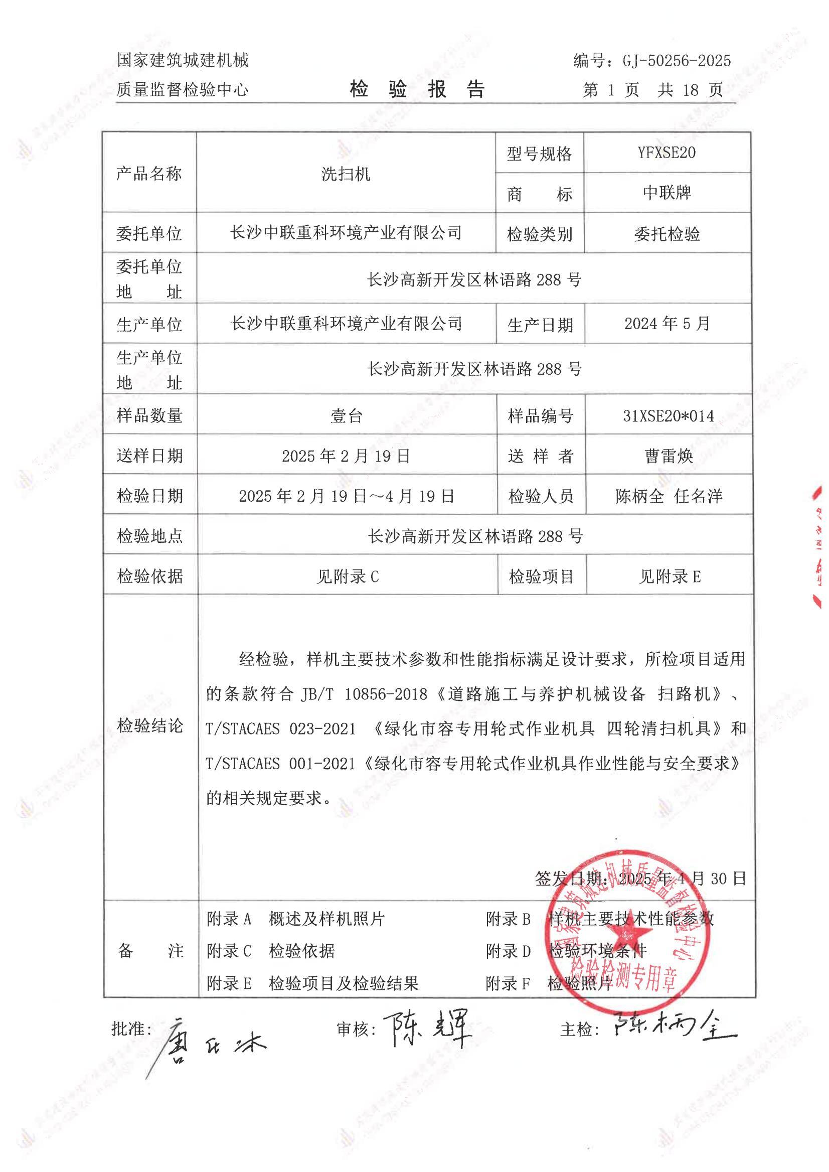 长沙中联重科环境产业有限公司 长沙中联重科环境产业有限公司