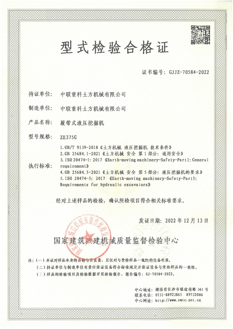 中联重科土方机械有限公司 中联重科土方机械有限公司