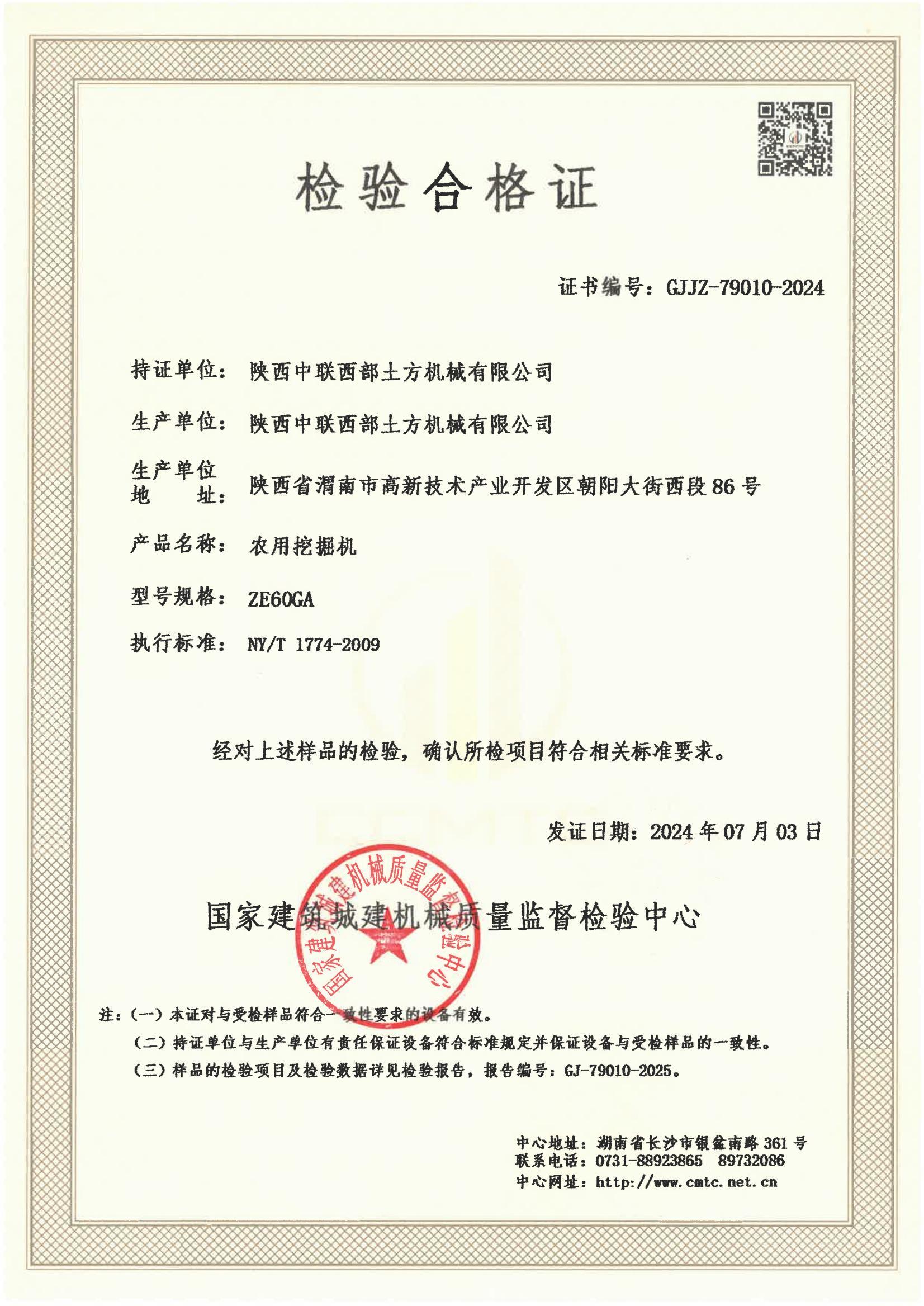 陕西中联西部土方机械有限公司 陕西中联西部土方机械有限公司