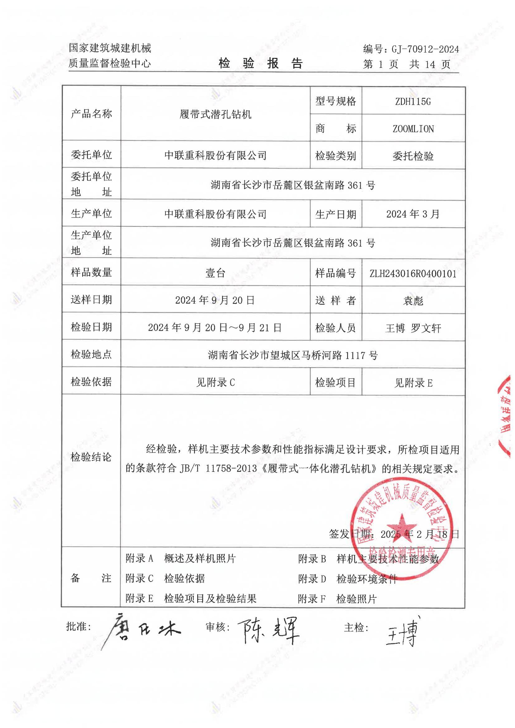 中联重科股份有限公司 中联重科股份有限公司